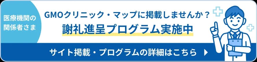医療機関向けバナー