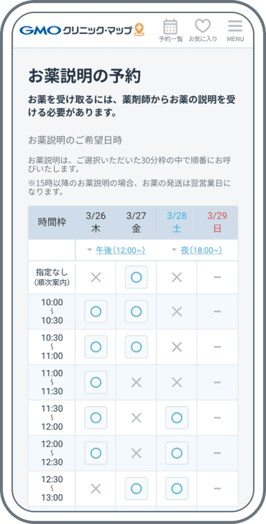 お薬説明の予約画面