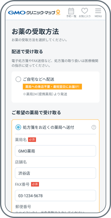 お薬受取方法の画面