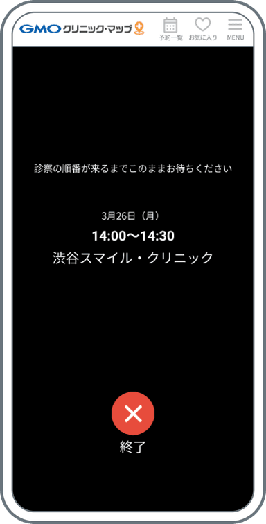 オンライン診察室の画面