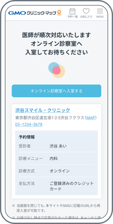 待合室ページの画面
