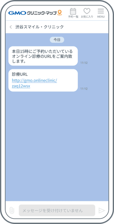 リマインドメッセージの画面