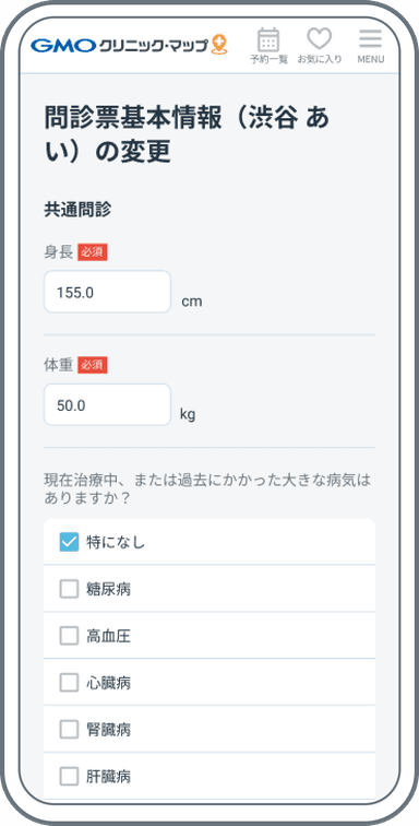 問診票の入力画面