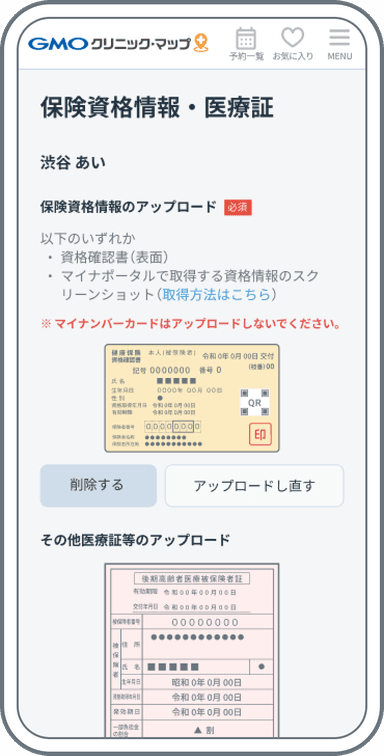 保険資格情報・医療証の登録画面