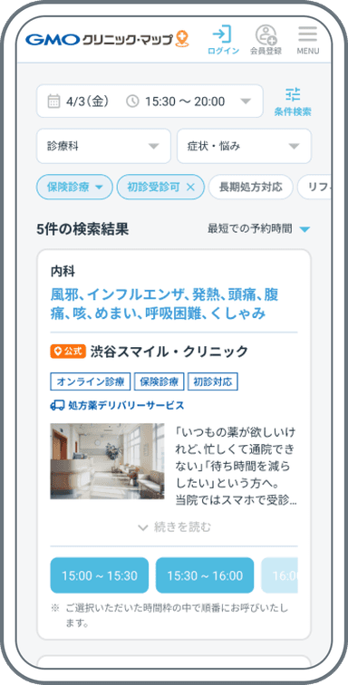 日時指定で予約するの検索画面