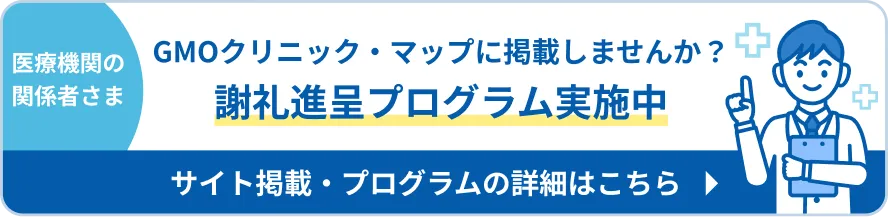 医療機関向けバナー