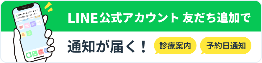 LINEお友達登録