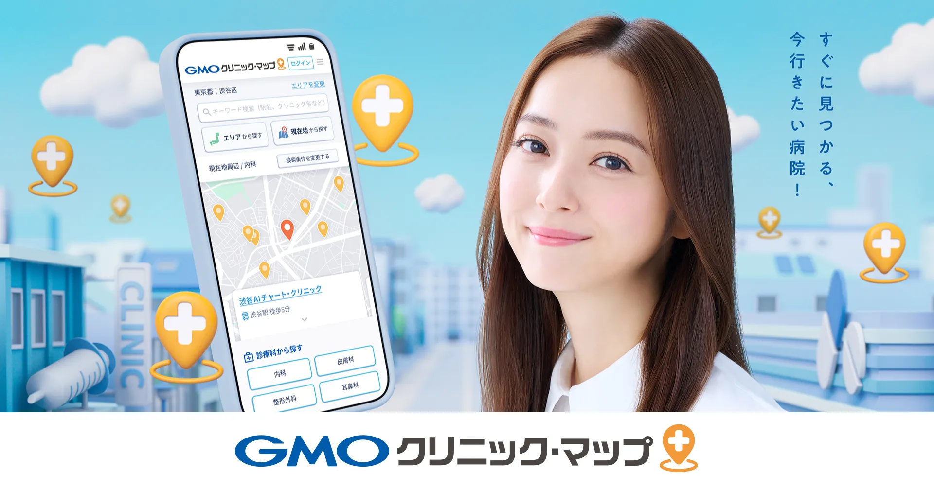 ログイン | オンライン診療も病院・クリニック探しもGMOクリニック・マップ